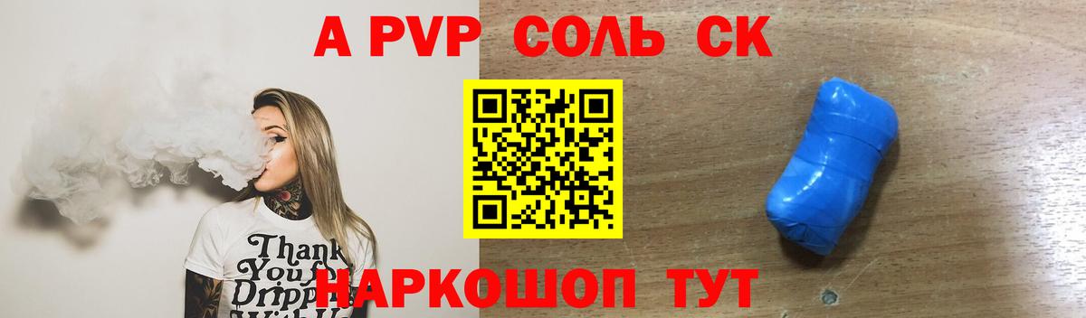 А ПВП Crystall Красноуфимск