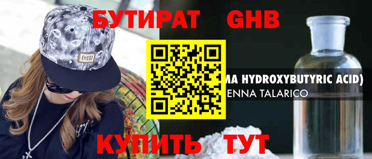 Бутират BDO 33% Красноуфимск