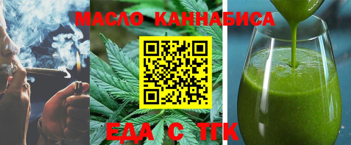 Еда ТГК конопля Красноуфимск