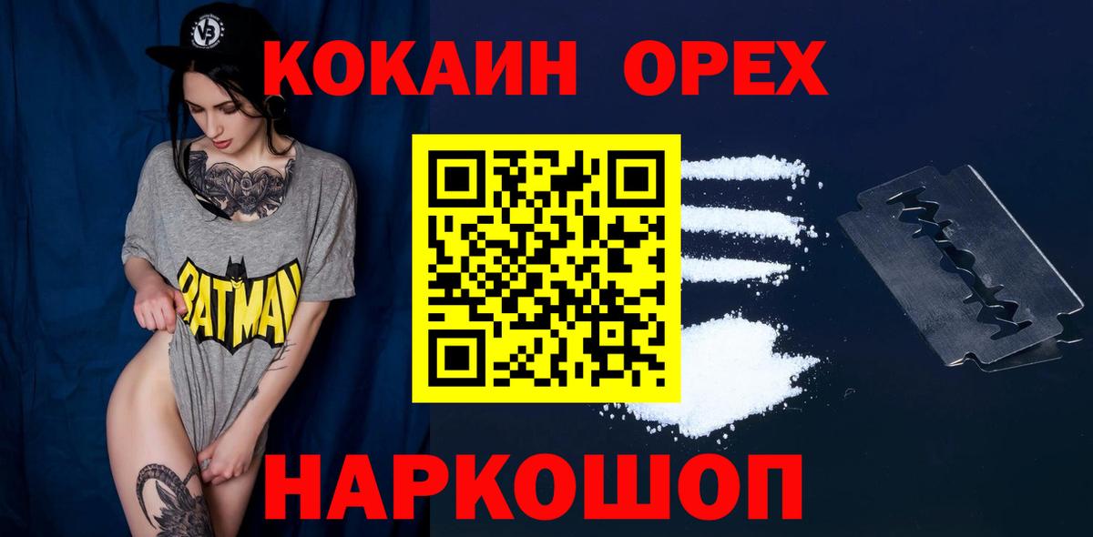 КОКАИН Columbia  Кокаин  Красноуфимск  Вход с VPN 