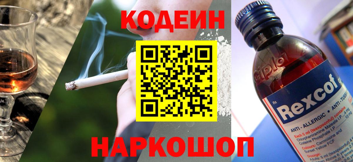 Кодеиновый сироп Lean напиток Lean (лин)  Вход с VPN  Кодеиновый сироп Lean Purple Drank  Красноуфимск 