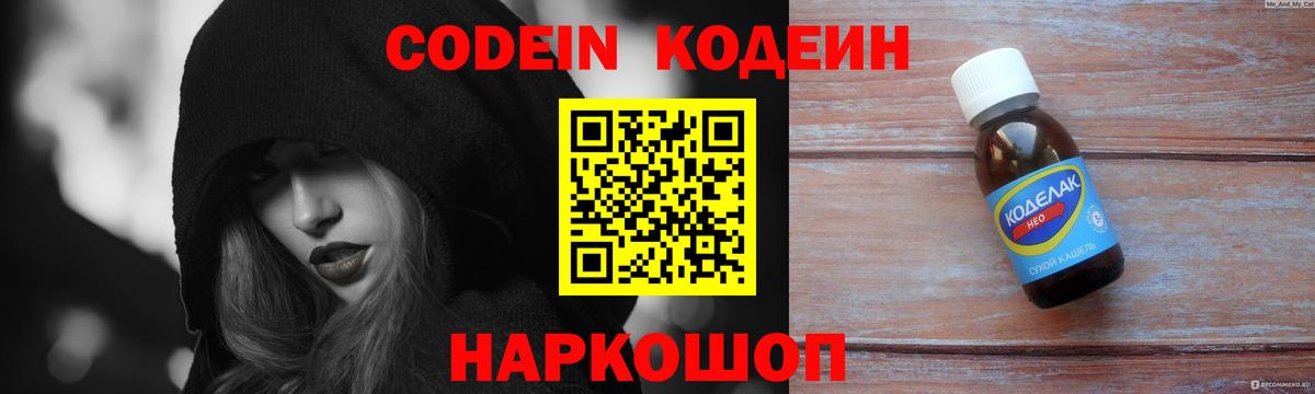 Кодеин Красноуфимск