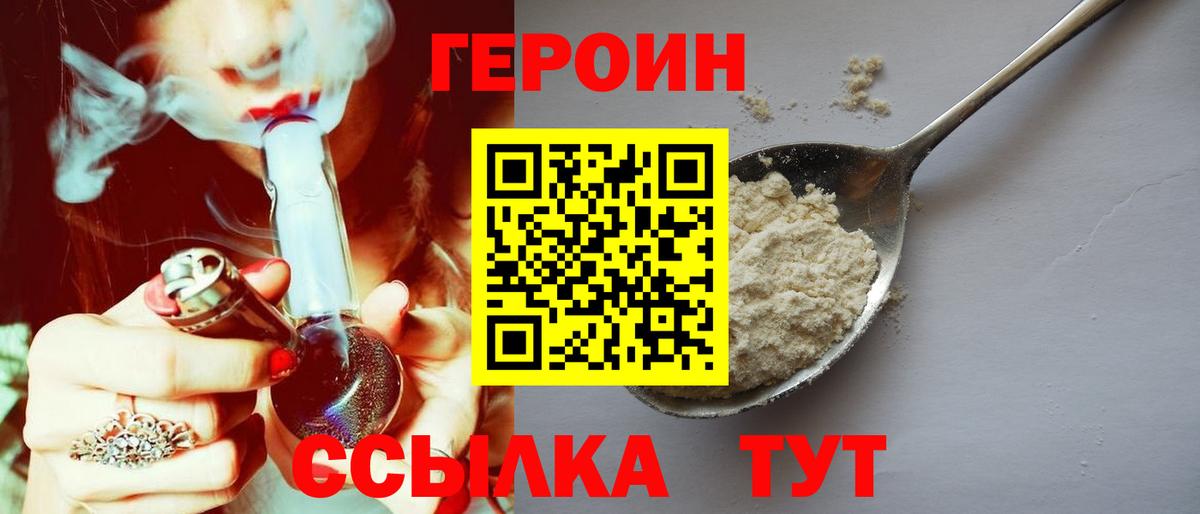 Героин  ГЕРОИН Афган  Вход с VPN  Красноуфимск 