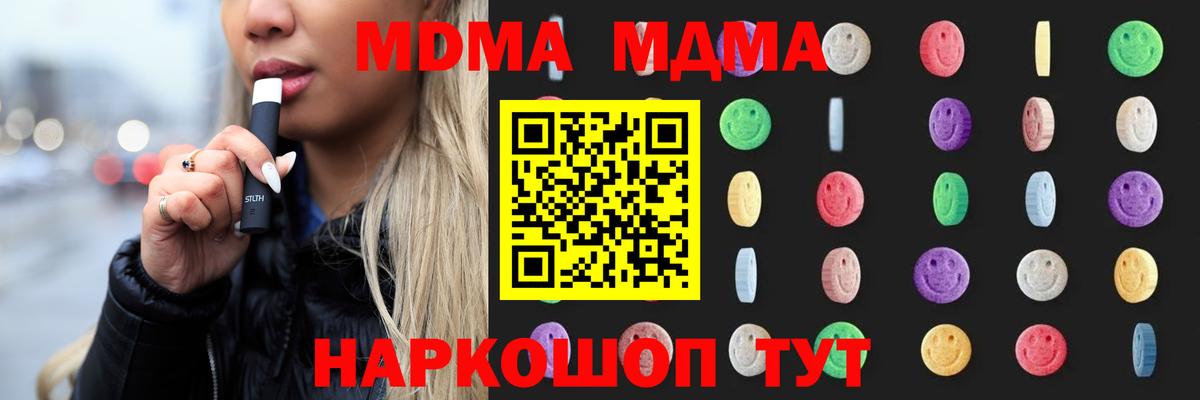 МДМА  MDMA кристаллы  MDMA молли  Вход с VPN  Красноуфимск 