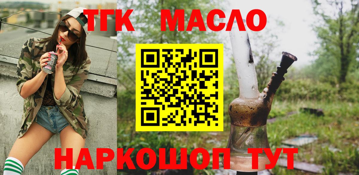 Дистиллят ТГК жижа  Вход с VPN  что такое   ТГК THC oil  Красноуфимск 